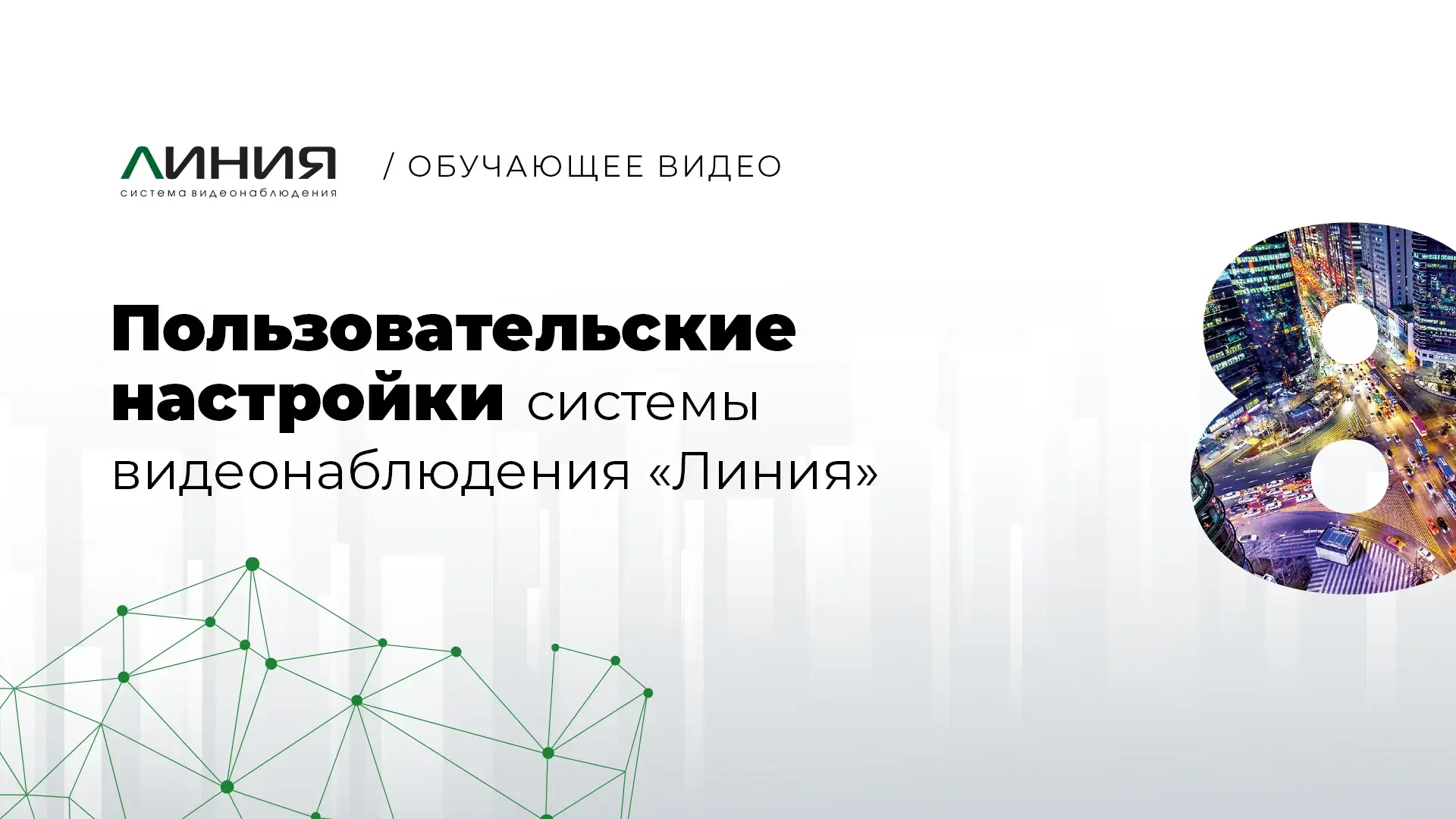 Преью-видео